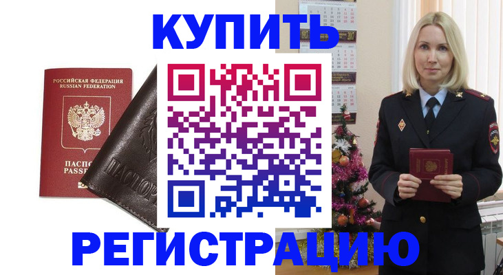 купить прописку в Трёхгорном