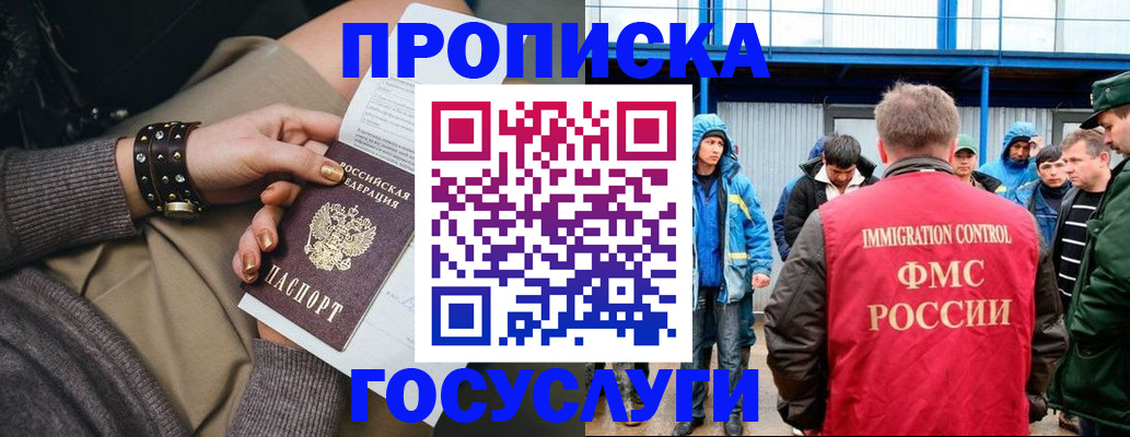 прописка паспорт в Трёхгорном